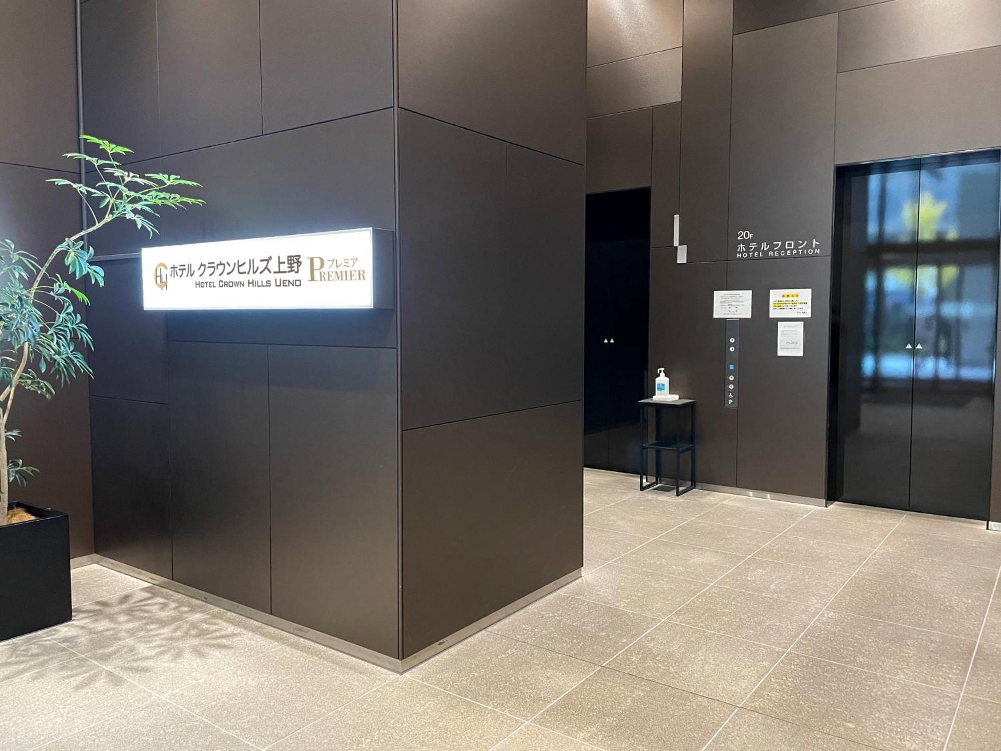 Hotel Crown Hills Ueno Premier Tokyo Exterior photo